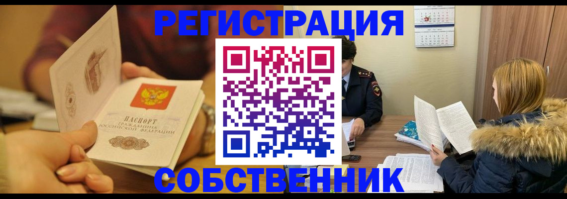 миграционный учет в Братске