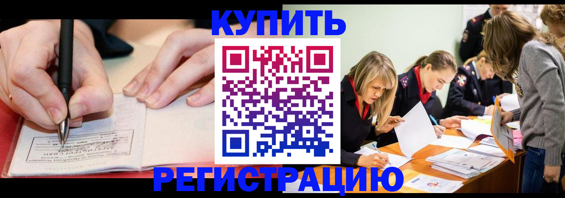 прописка паспорт в Братске