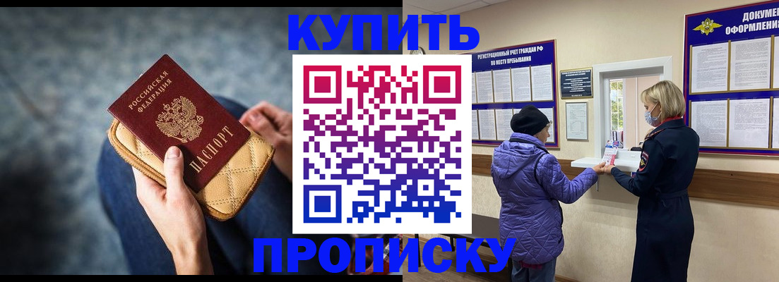 прописка законно в Братске