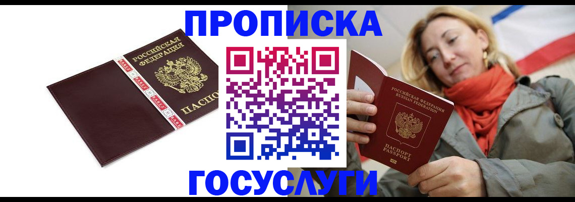 временная регистрация собственник в Братске